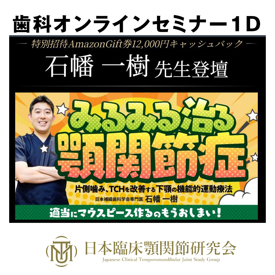 トップページ | 日本臨床顎関節研究会