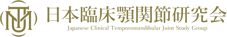 日本臨床顎関節症研究会